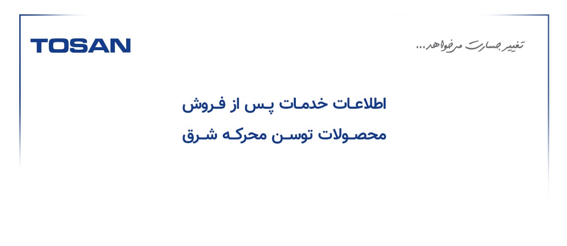 BK 2 tosanmotor توسن محرکه شرق