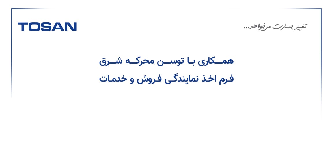 BK tosanmotor A توسن محرکه شرق